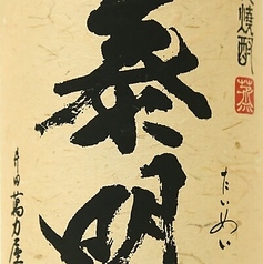 泰明