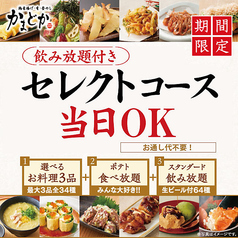 鶏料理と釜めし 居酒屋 かまどか 上野店のおすすめ料理1