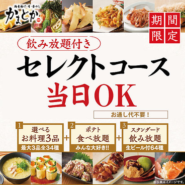 居酒屋 かまどか 秋葉原店のおすすめ料理1