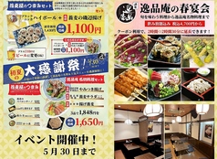 青森県産津軽どり 蕎麦居酒屋 逸品庵 虎ノ門店の写真