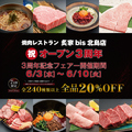 焼肉レストラン 炙家bis 北島店のおすすめ料理1