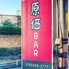原価style Dining Bar Lady Bird 折尾店のロゴ