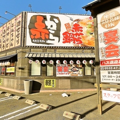 赤から豊橋柱店の外観2