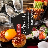 居酒屋よりみち有楽町店