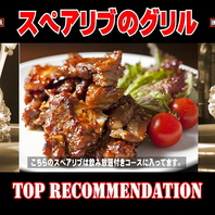 元祖！タレ焼きスペアリブ
