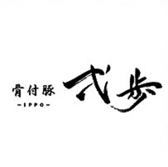 牡蠣と肉の店 IPPO 薬研堀店のコース写真