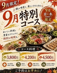 くいもの屋 わん 上尾西口駅前店のコース写真