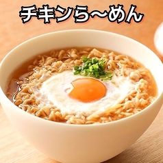 昔ながらのチキンら~めん