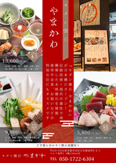 モダン懐石やまかわのおすすめ料理1