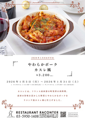 ラコンテ Raconter ホテルベルクラシック東京 のおすすめ料理1