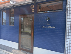 Chez Okadaの写真
