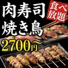 にくまる 新宿東口店のおすすめポイント1