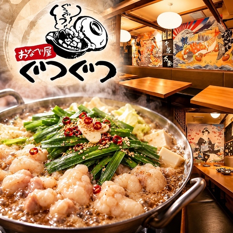 麹町駅直結！個室完備の本格博多もつ酒場◎最大70名様◎喫煙ブース◎日本酒◎送迎会◎