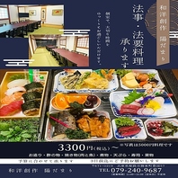 【法事・法要料理承り中】予算に合わせて承ります