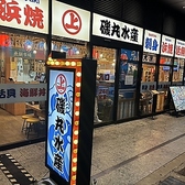 磯丸水産センテラス天文館店の写真