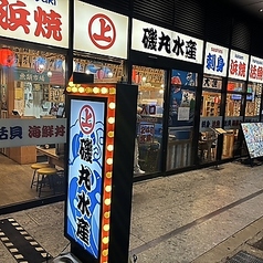 磯丸水産センテラス天文館店の写真