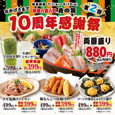 海鮮居酒屋 花の舞 江戸東京博物館前店のおすすめ料理1