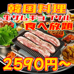 韓国屋台料理 ピンナダ 仙台駅前店のコース写真