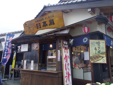 すし日本海 大社門前店の雰囲気1