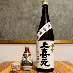 上喜元　純米吟醸　超辛口