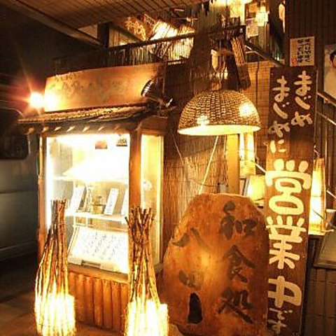 八田 湘南台東口本家店 湘南台 居酒屋 ネット予約可 ホットペッパーグルメ