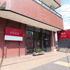 焼肉レストラン クロスケの外観1