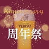 YEBISU BAR ヱビスバー エキシティ広島店のおすすめポイント2
