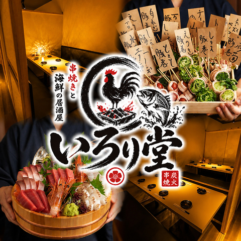 錦糸町 居酒屋 完全個室 海鮮 炉端焼き 飲み放題 喫煙 焼き鳥 昼飲み 接待 記念日 肉