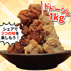 メガ唐揚げ3種盛り(18個/約1kg)