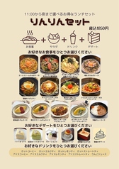 りんりんセット