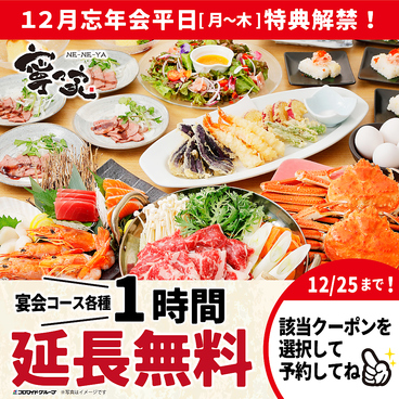 寧々家 宇都宮駅前店のおすすめ料理1