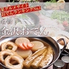 金沢おでん満タン 片町SSのおすすめポイント1