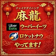 デリバリーサービスも◎