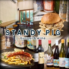 STANDY PIGの写真