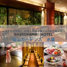 SHIROYAMA HOTEL kagoshima 城山ガーデンズ 水簾の写真