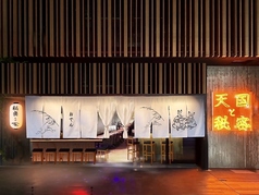 おでん居酒屋 天国と秘密の写真