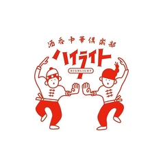 酒呑中華倶楽部 ハイライト特集写真1