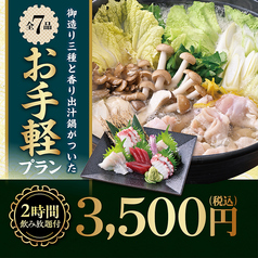 千年の宴 中野セントラルパーク店のコース写真