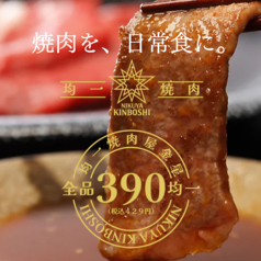 全品390円均一焼肉☆一品一品にこだわりがございます◎