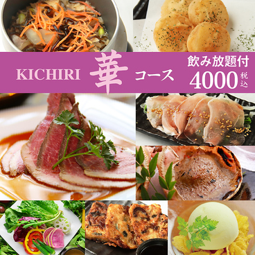 KICHIRI キチリ 京橋のおすすめ料理1