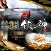 鉄神 TESSIN 四日市駅前店