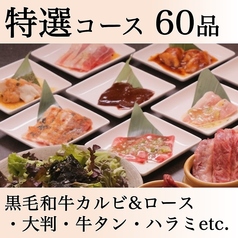 黒毛和牛食べ放題　個室焼肉　つなぐ　なんばオリエンタルホテル店のコース写真