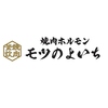 モツのよいち 四日市23号線店