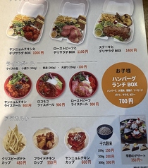 テイクアウトメニュー一覧