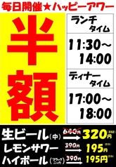 ランチタイムも毎日開催★ハッピーアワー!
