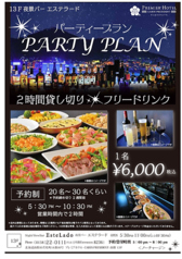 夜景バー エステラードのコース写真