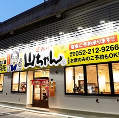 世界の山ちゃん 鶴舞店の雰囲気1