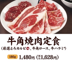 牛角 市野店のおすすめランチ2