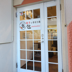 餃子と骨付き鶏 包の外観1