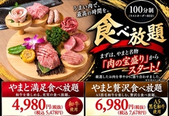 【厳選A5黒毛和牛×個室】焼肉やまと 町田店のコース写真